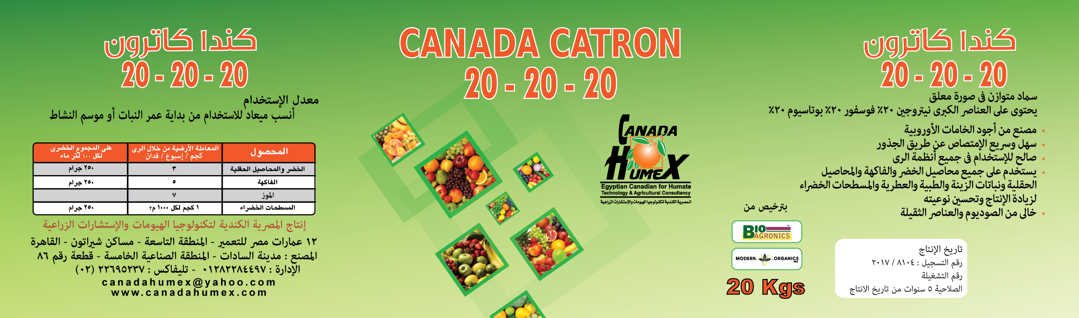 كندا كاترون  20-20-20  Canada Catron 20-20-20
